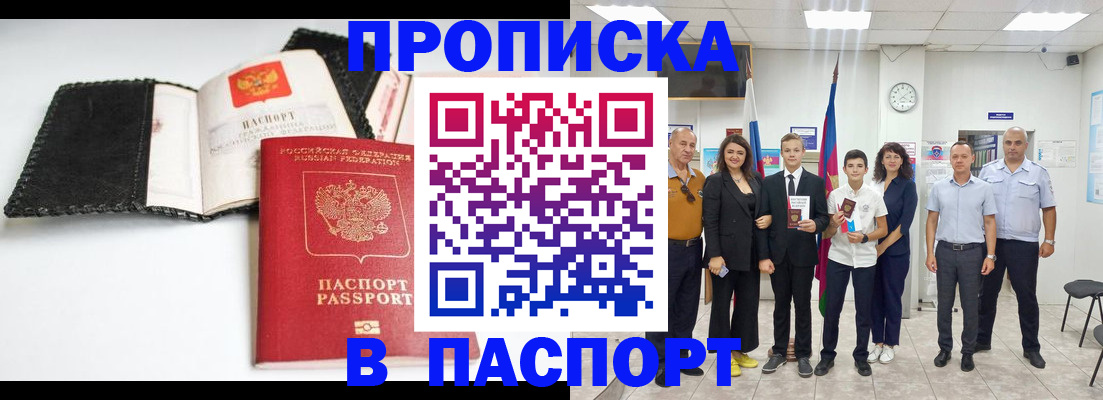 прописка законно в Коле