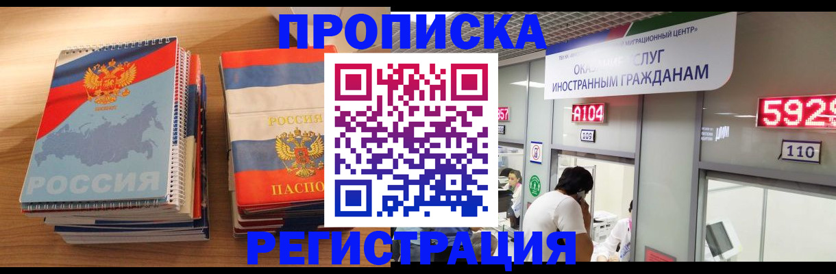 прописка для военкомата в Коле